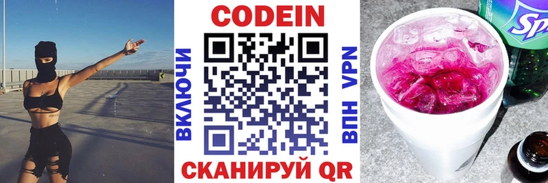 Купить  Южноуральск  Codein напиток Lean (лин) 