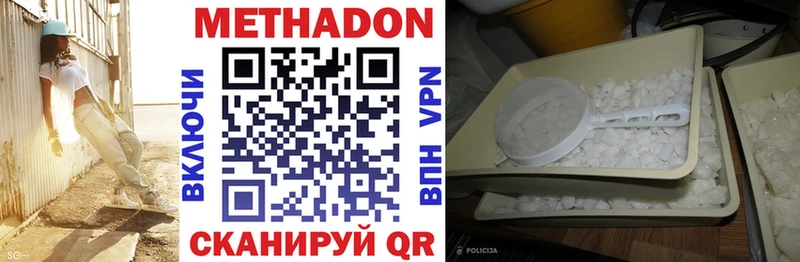 Метадон кристалл  Купить  Южноуральск 